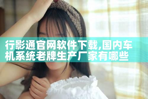 行影通官网软件下载